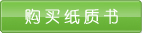購買紙質