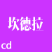 相關資源